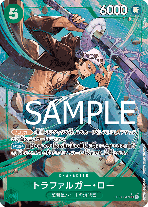 Trafalgar Law (OP01-047_p3)