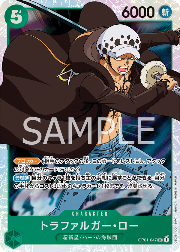 Trafalgar Law (OP01-047_r1)