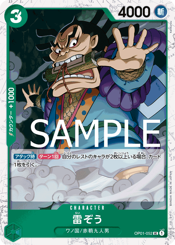 Raizo (OP01-052_p1)