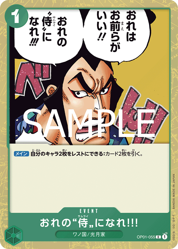 You Can Be My Samurai!! (OP01-055_p1)