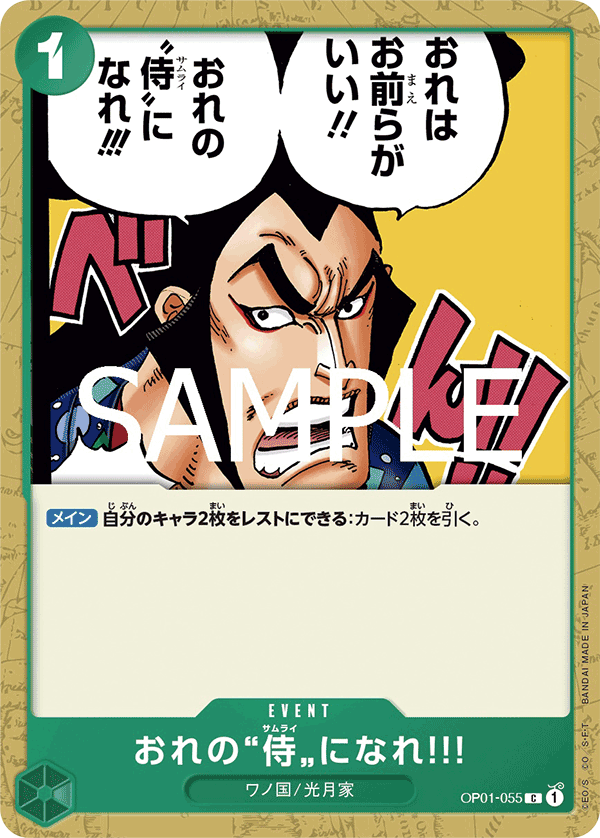 You Can Be My Samurai!! (OP01-055_r1)