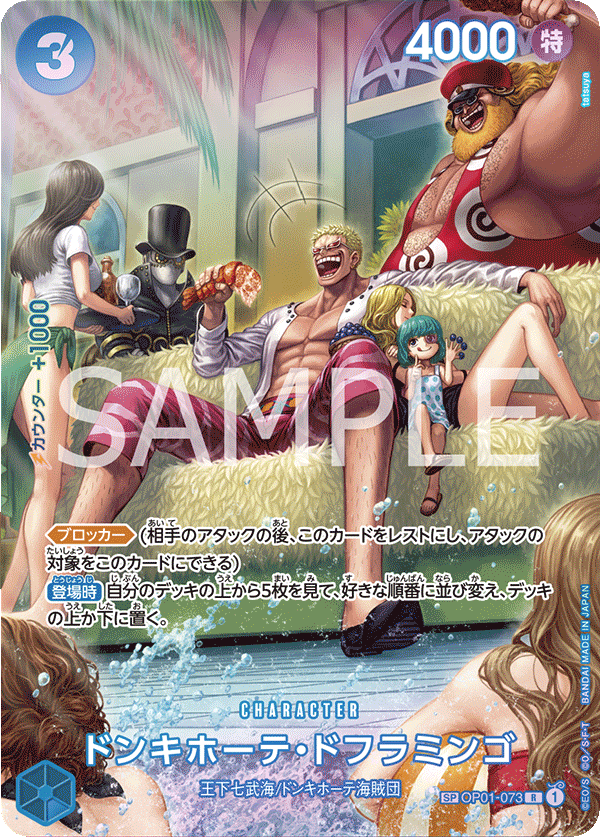 Donquixote Doflamingo (Parallel) (OP01-073_p2)