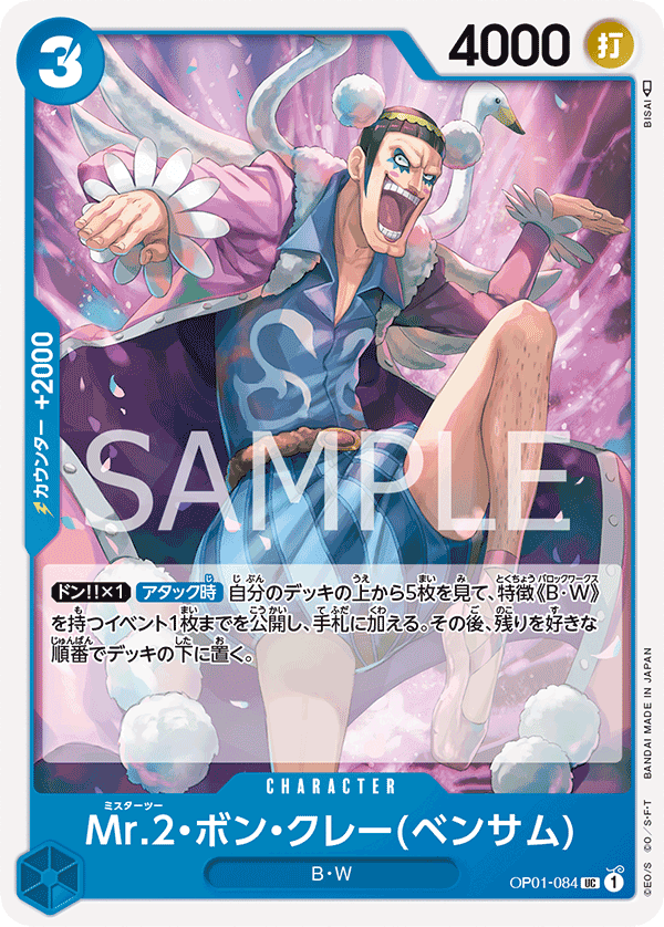 Mr.2.Bon.Kurei (Bentham) (OP01-084)