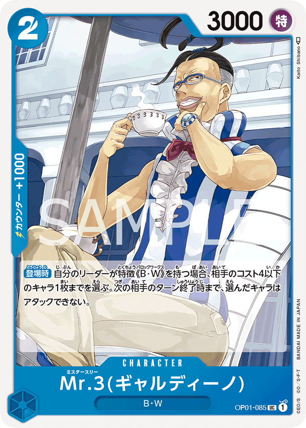 Mr.3 (Galdino) (OP01-085)