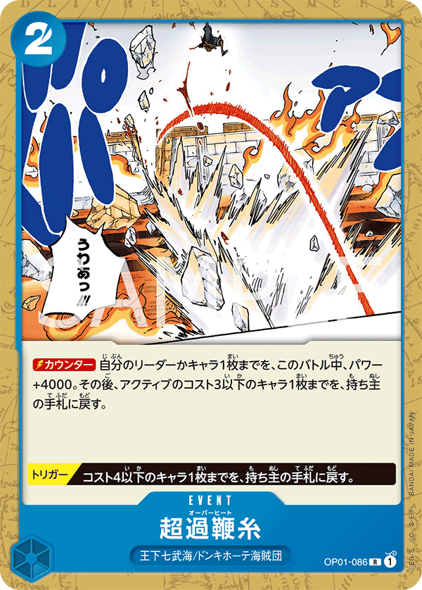 Overheat (OP01-086_r1)