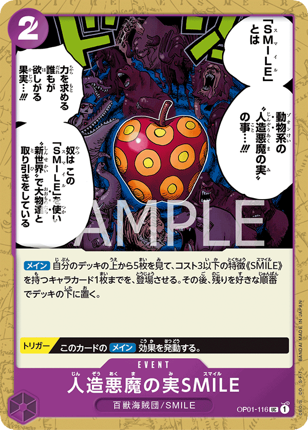 Artificial Devil Fruit Smile (OP01-116)
