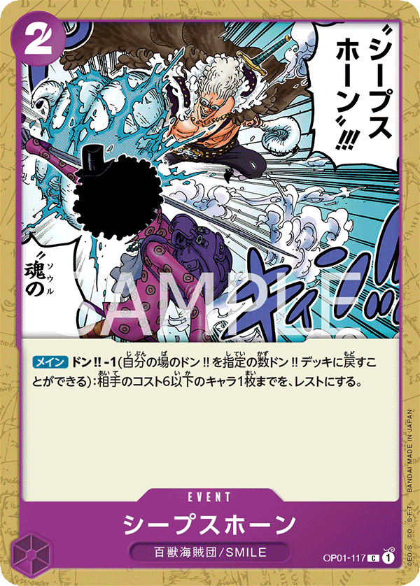 Sheep’s Horn (OP01-117)