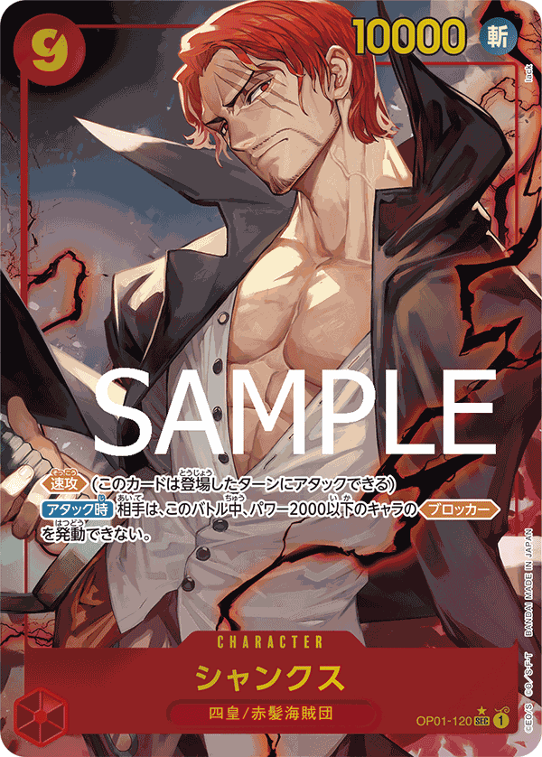 Shanks (OP01-120_p5)