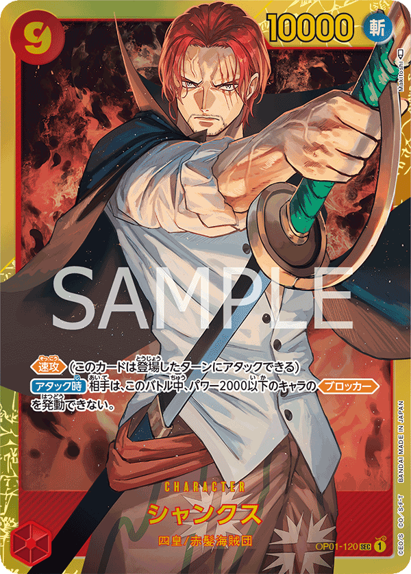 Shanks (OP01-120_r1)