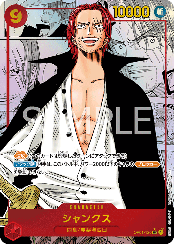 Shanks (OP01-120_r2)