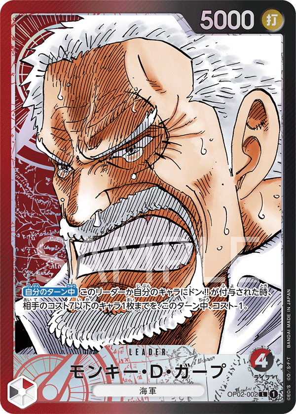 Monkey.D.Garp (Parallel) (OP02-002_p1)