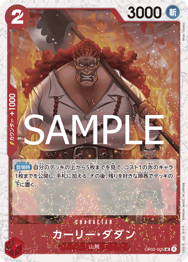 Curly.Dadan (OP02-005_p3)