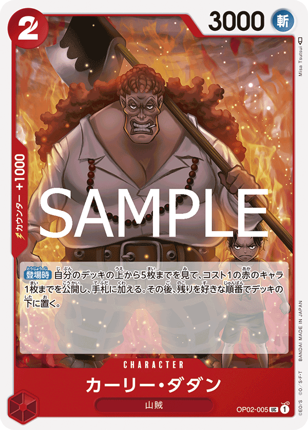 Curly.Dadan (OP02-005_r1)