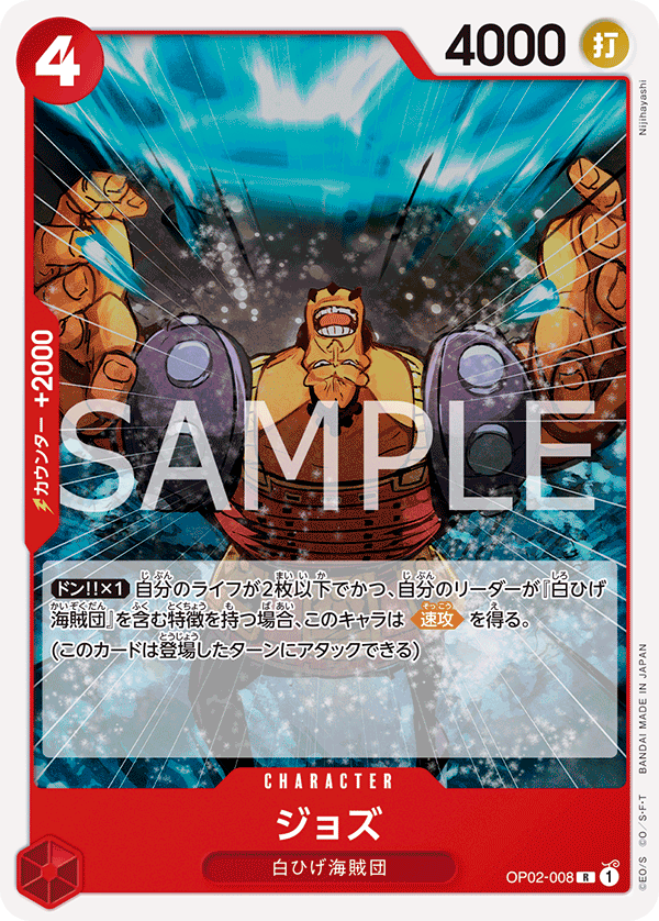 Jozu (OP02-008_r1)