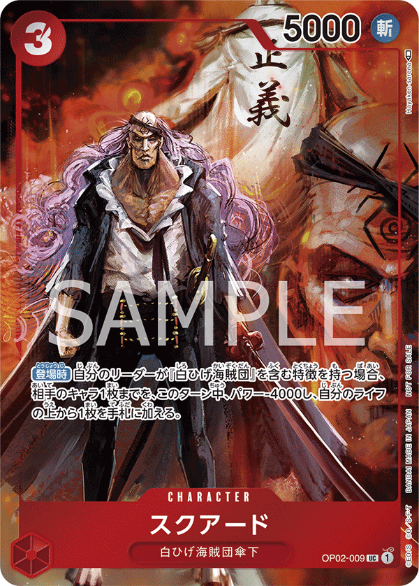 Squard (Parallel) (OP02-009_p1)