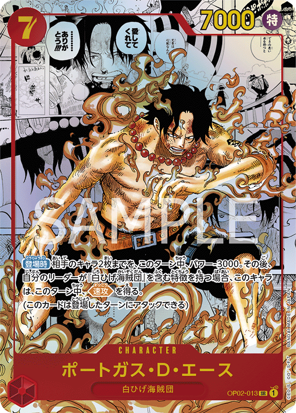 Portgas.D.Ace (Parallel) (OP02-013_p2)