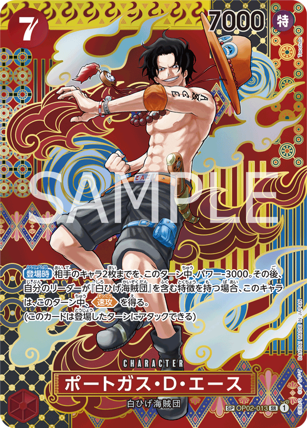Portgas.D.Ace (Parallel) (OP02-013_p3)