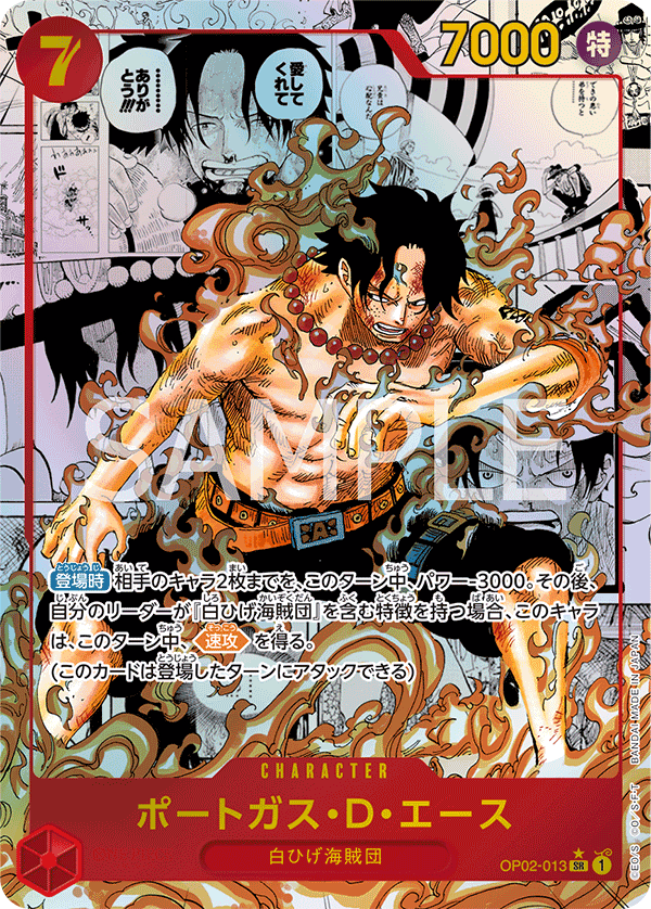 Portgas.D.Ace (OP02-013_r1)