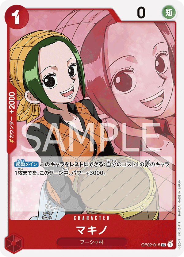 Makino (OP02-015_r1)