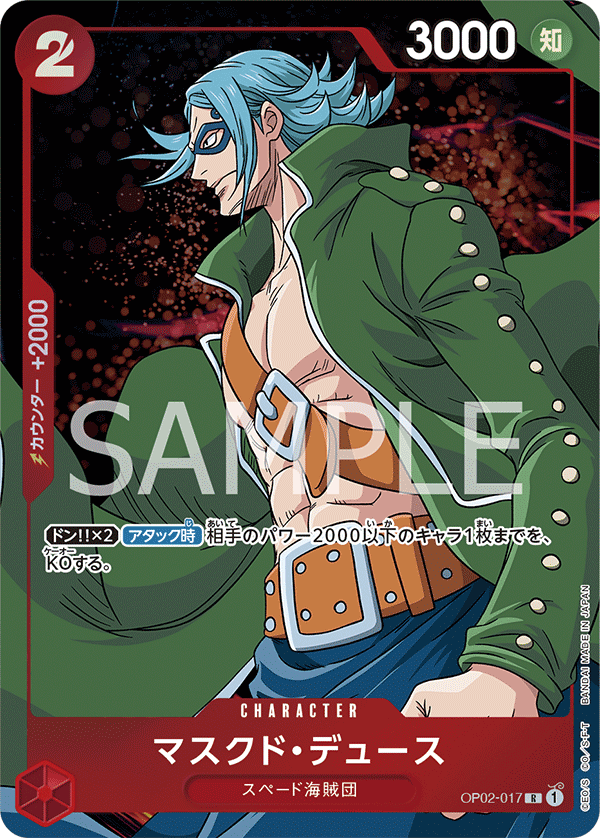 Masked Deuce (Parallel) (OP02-017_p1)