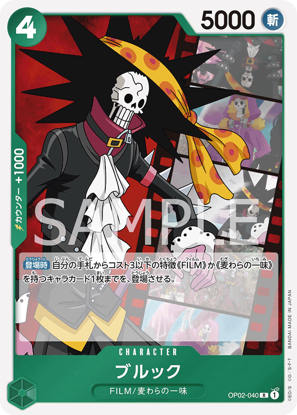 Brook (Parallel) (OP02-040)