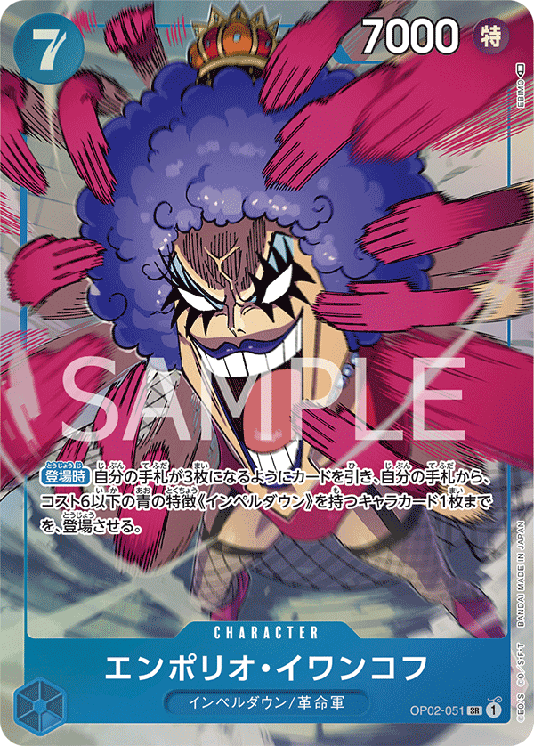 Emporio.Ivankov (Parallel) (OP02-051_p1)