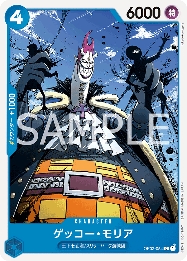 Gecko Moria (OP02-054_r1)