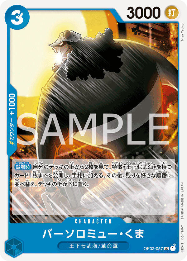 Bartholomew Kuma (OP02-057_r1)