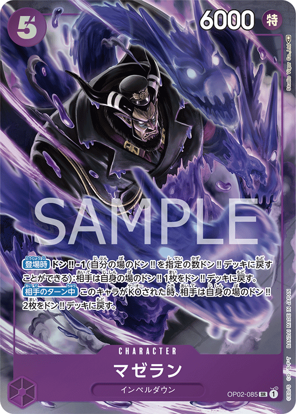Magellan (Parallel) (OP02-085_p1)