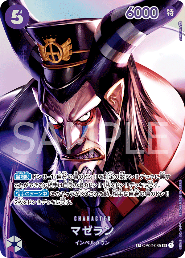 Magellan (Parallel) (OP02-085_p2)