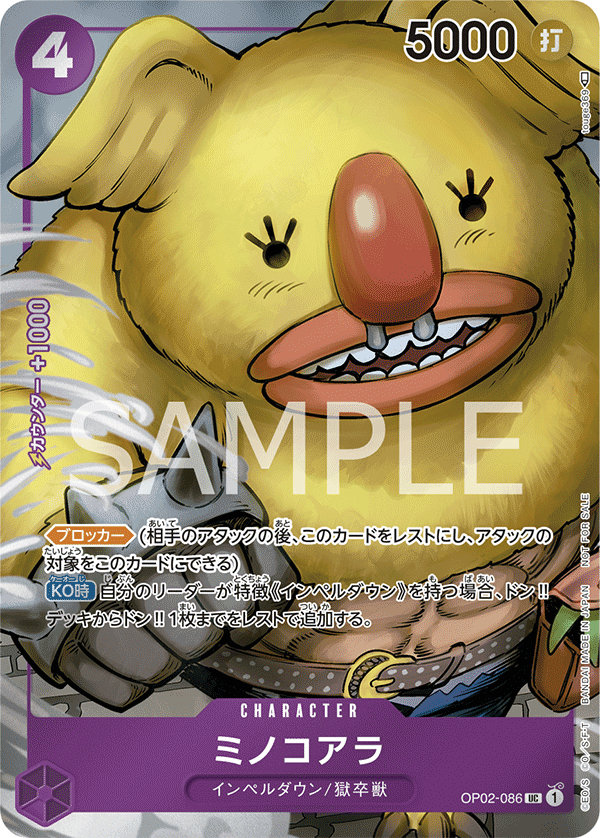 Minokoala (Parallel) (OP02-086_p1)