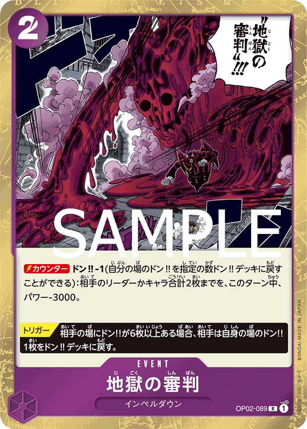 Judgment of Hell (OP02-089_p1)