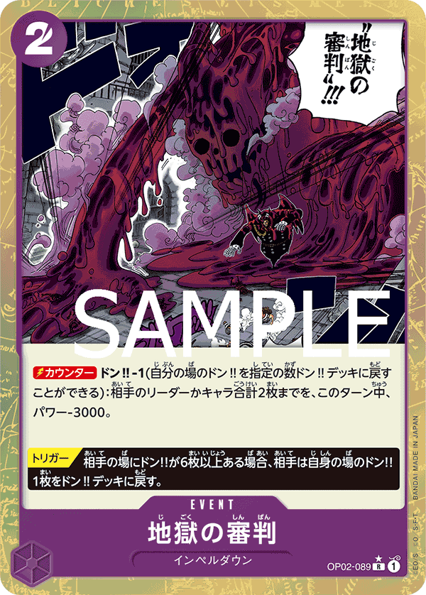 Judgment of Hell (OP02-089_p2)