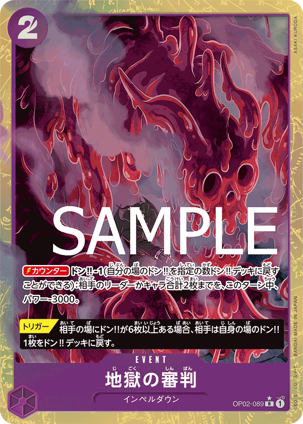 Judgment of Hell (OP02-089_p3)