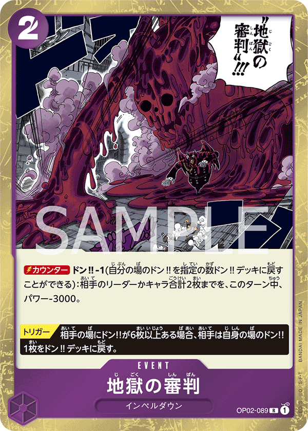 Judgment of Hell (OP02-089_r1)