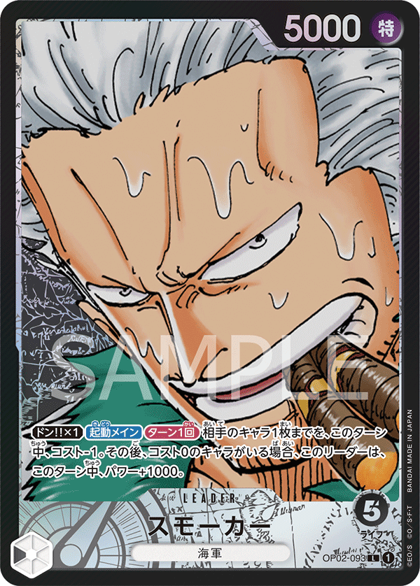 Smoker (Parallel) (OP02-093_p1)