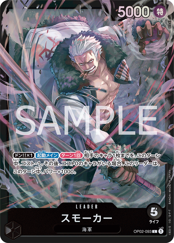 Smoker (OP02-093_p2)