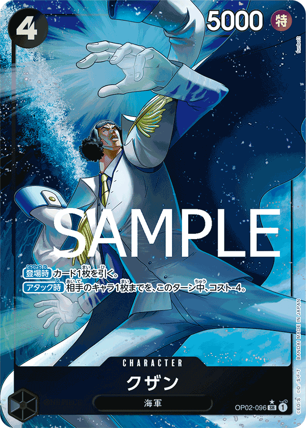 Kuzan (OP02-096_p4)