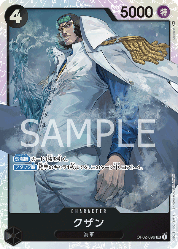Kuzan (OP02-096_r1)