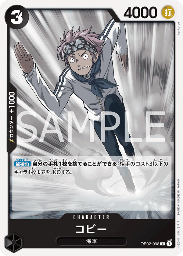 Koby (OP02-098_r1)