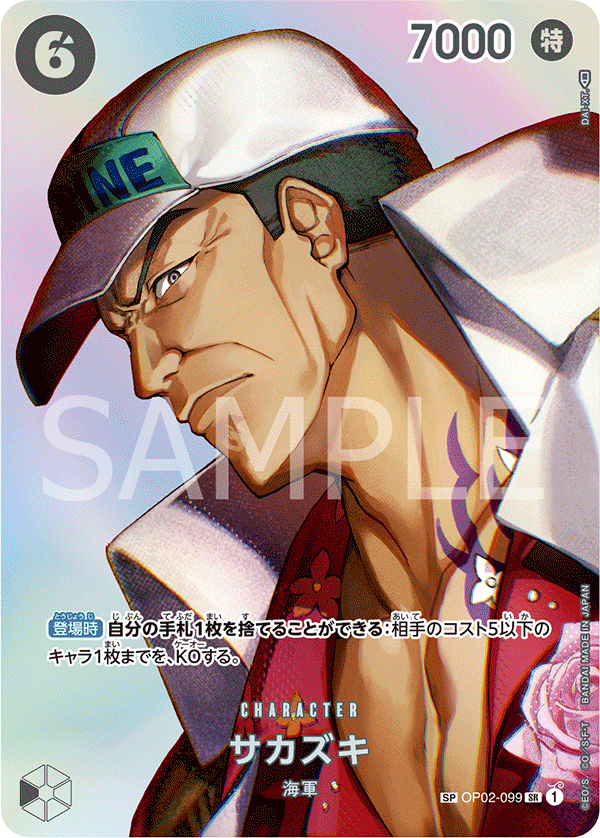 Sakazuki (Parallel) (OP02-099_p2)