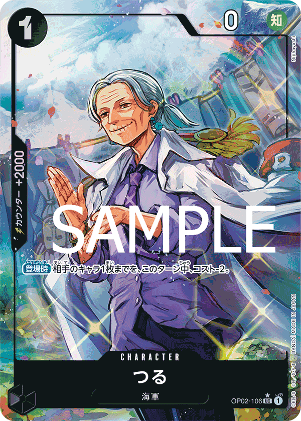 Tsuru (OP02-106_p5)