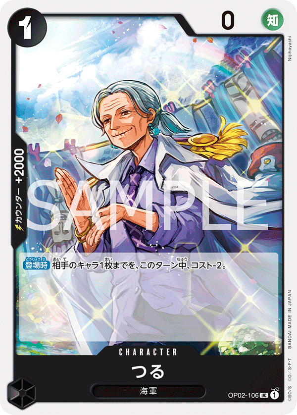 Tsuru (OP02-106_r1)