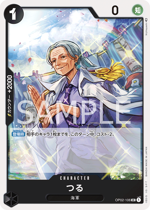 Tsuru (OP02-106_r2)