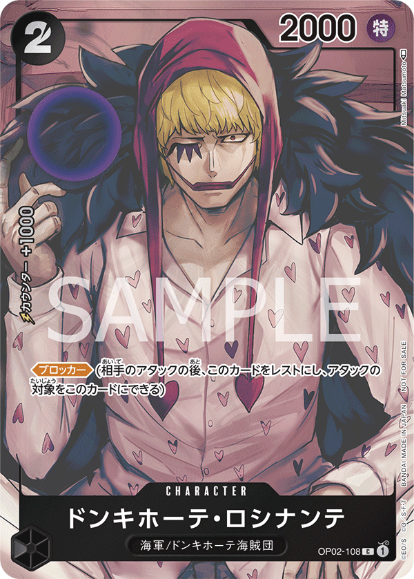 Donquixote Rosinante (Parallel) (OP02-108_p1)