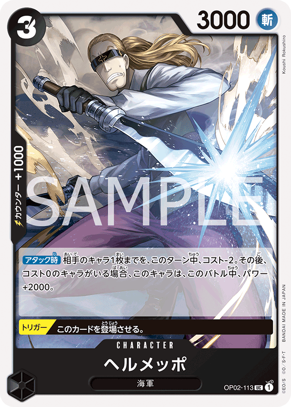 Helmeppo (OP02-113_r1)