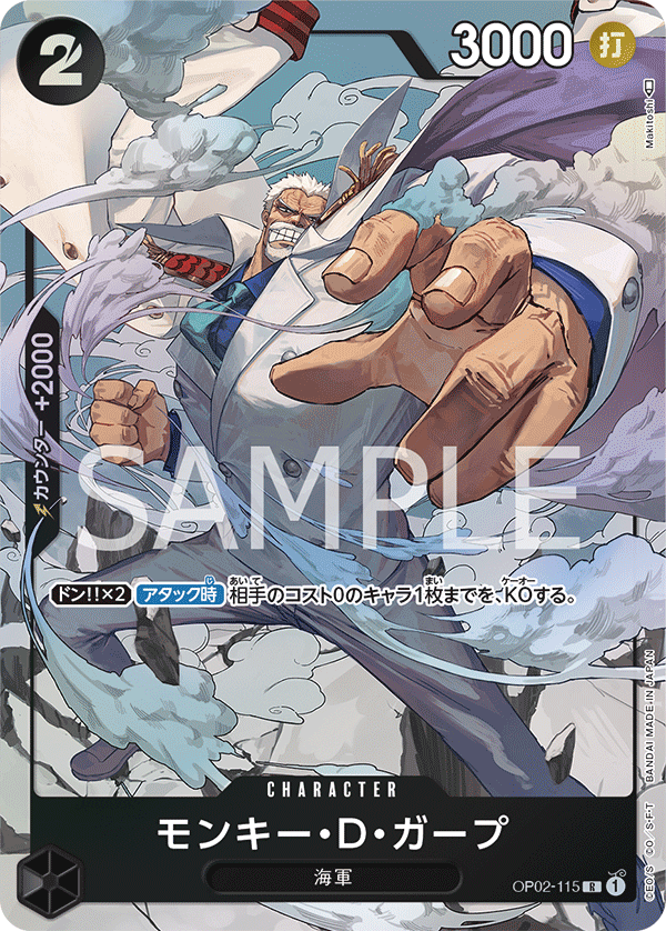 Monkey.D.Garp (Parallel) (OP02-115_p1)