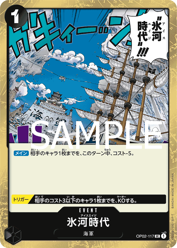 Ice Age (OP02-117_p4)