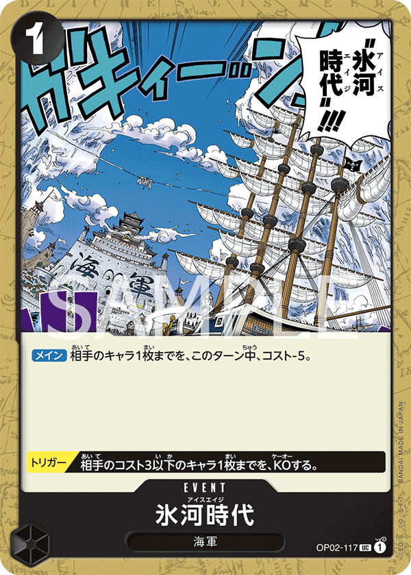Ice Age (OP02-117_r2)