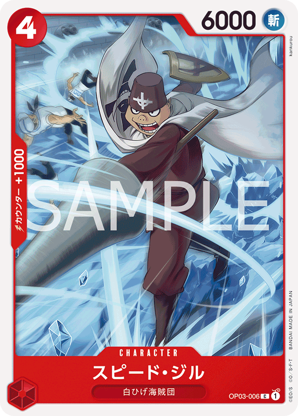 Speed Jil (OP03-006_r1)
